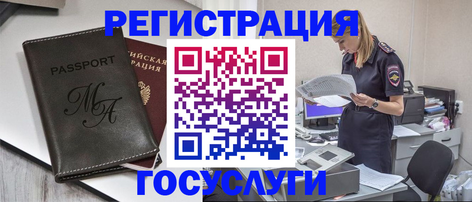 прописка законно в Болотном