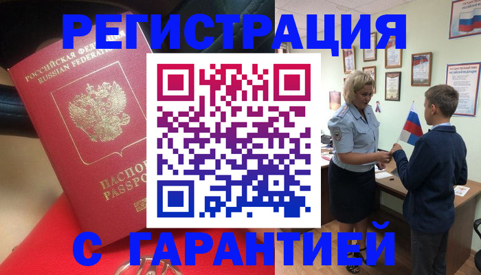 временная регистрация надежно в Болотном